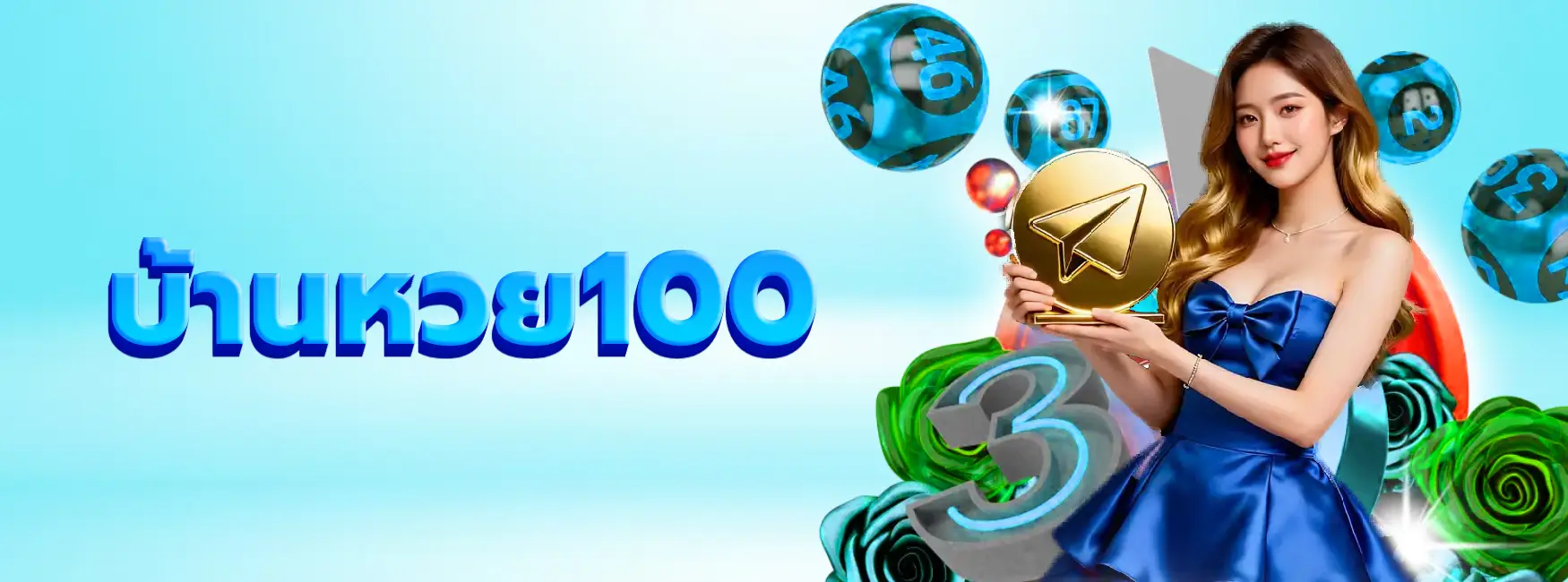 บ้านหวย100