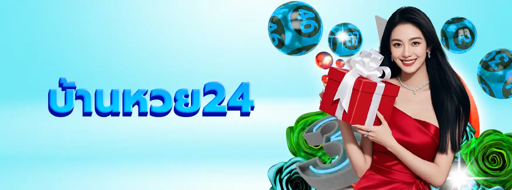 บ้านหวย24